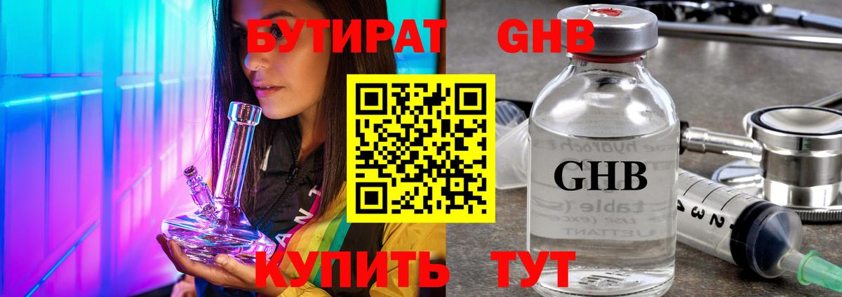 БУТИРАТ BDO  Обнинск 