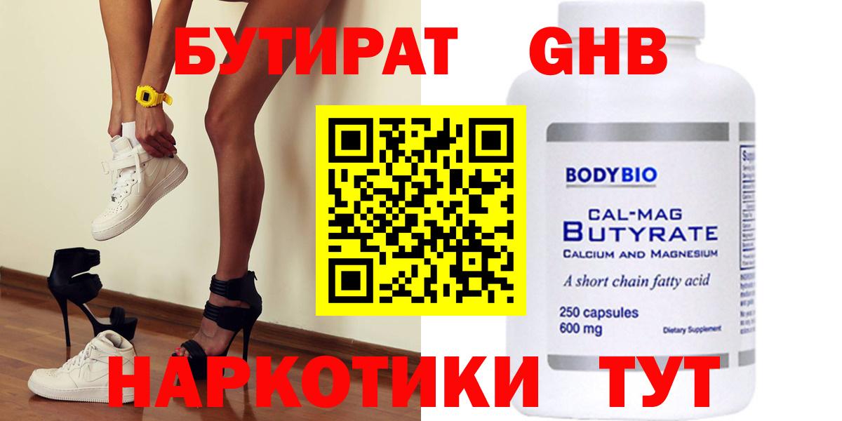 БУТИРАТ Butirat  Вход с VPN  Обнинск 