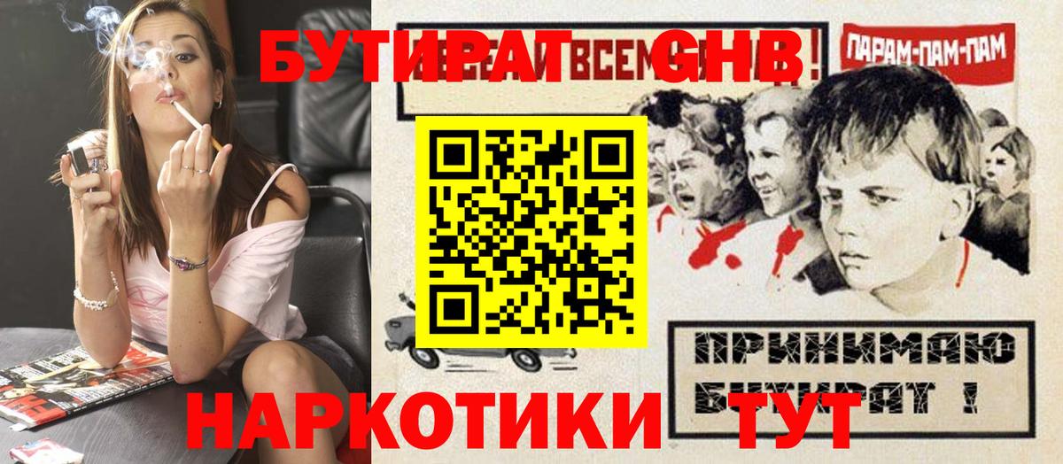 Бутират BDO 33% Обнинск