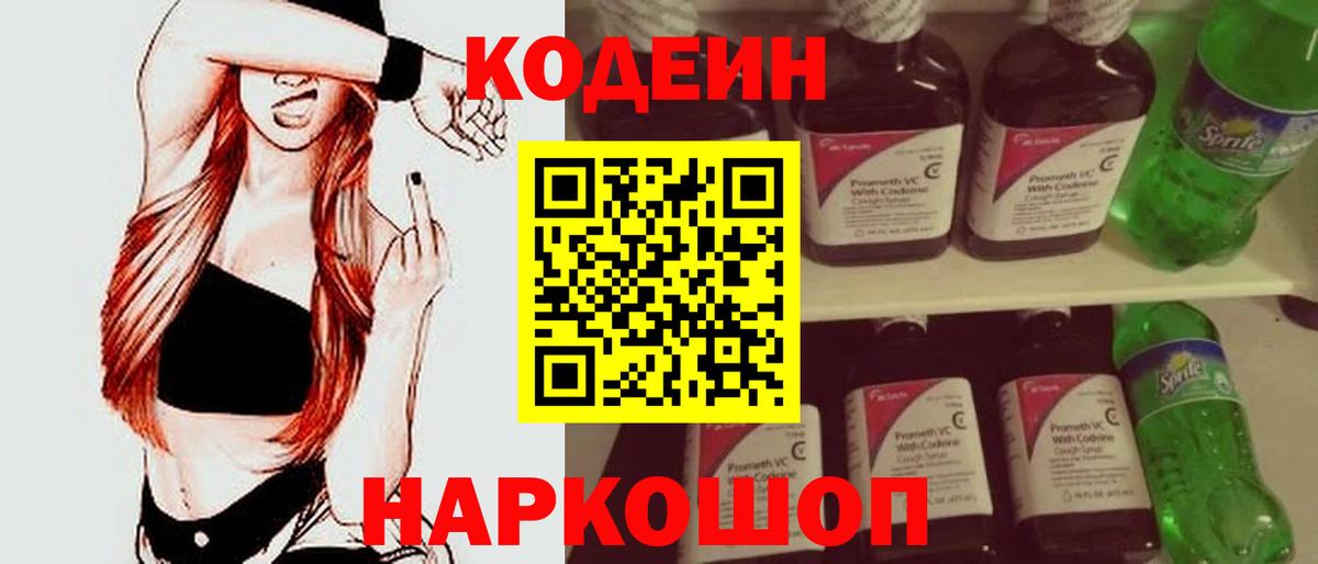 Кодеин Purple Drank  Кодеин напиток Lean (лин)  Обнинск 