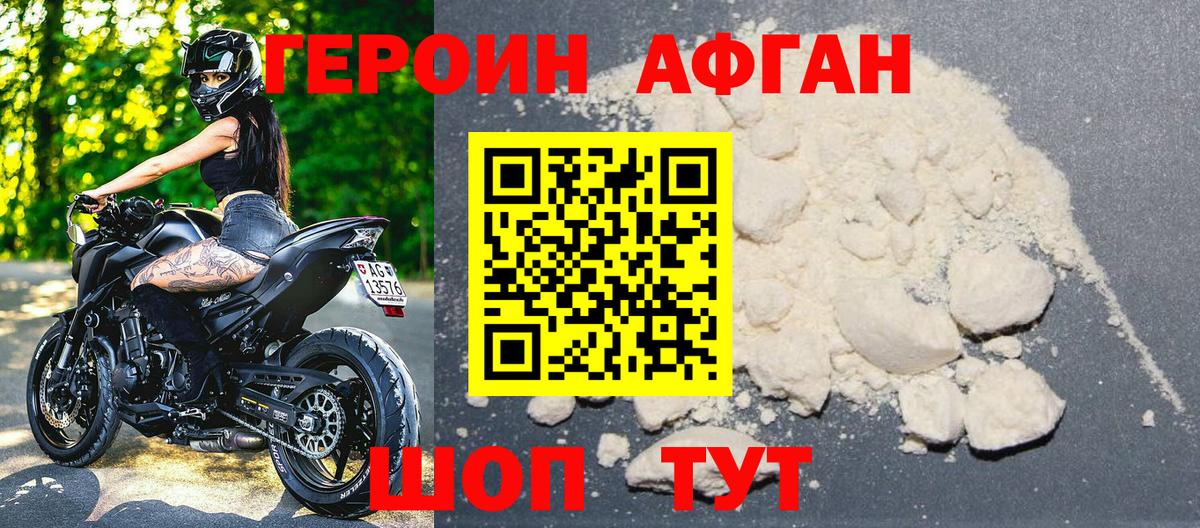 ГЕРОИН хмурый Обнинск