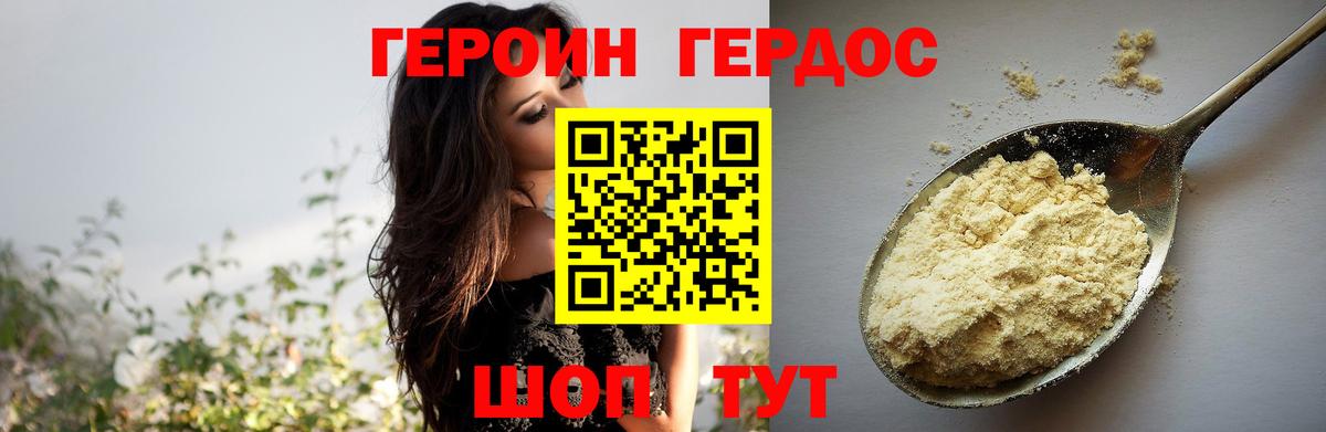 ГЕРОИН белый Обнинск