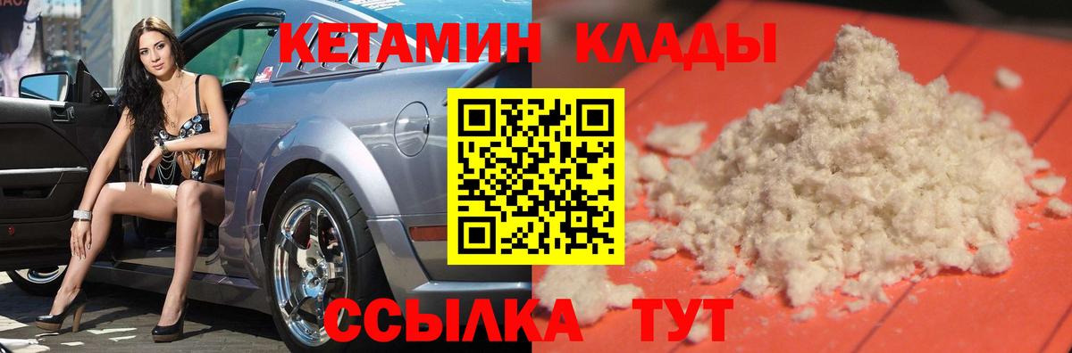 Кетамин VHQ  КЕТАМИН VHQ  Обнинск 