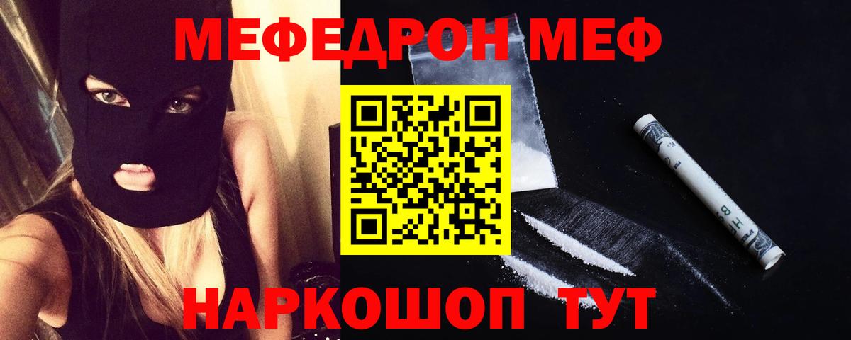 Меф мяу мяу  Обнинск