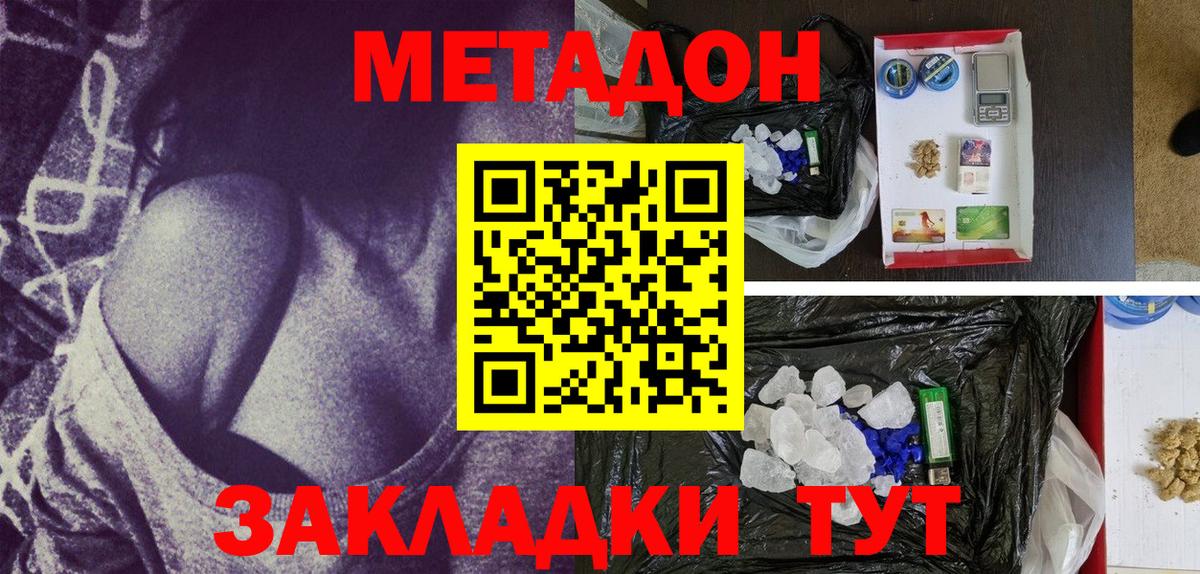 МЕТАДОН кристалл  МЕТАДОН VHQ  Обнинск  Вход с VPN 