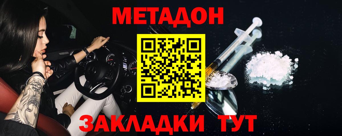 Метадон methadone  МЕТАДОН VHQ  Обнинск 