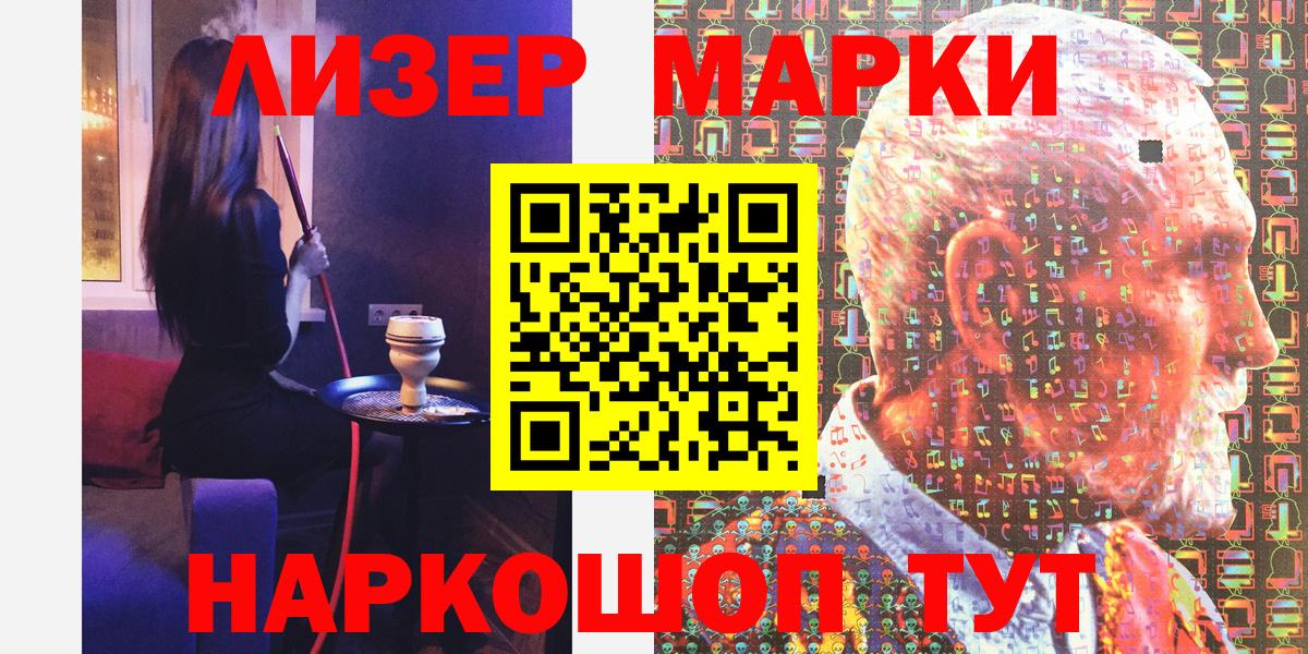 Марки NBOMe  Марки 25I-NBOMe 1,8мг  Марки 25I-NBOMe 1,8мг  Вход с VPN  купить наркоту  Обнинск 